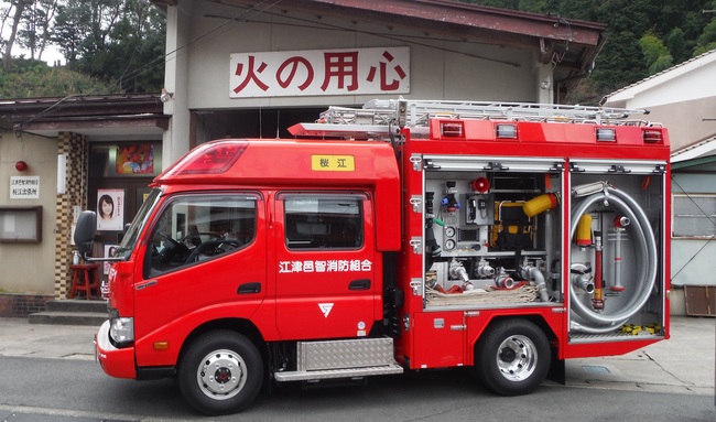 桜江出張所新ポンプ車