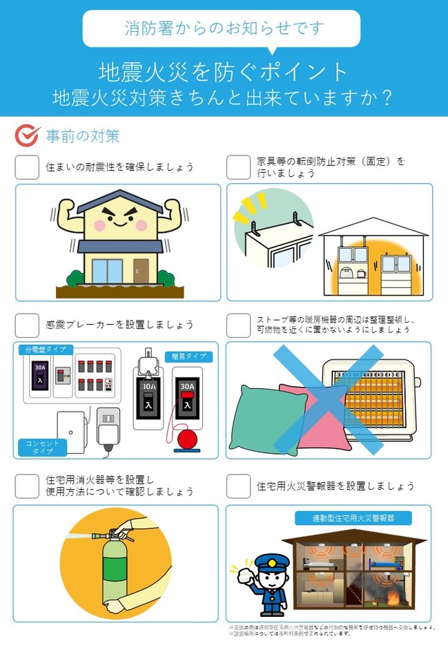 地震火災対策リーフレット