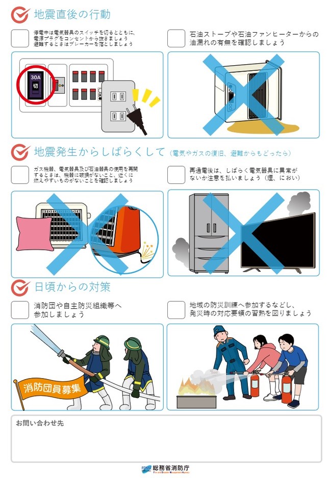 地震火災対策リーフレット