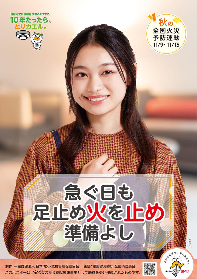 2025秋季ポスター（標語）